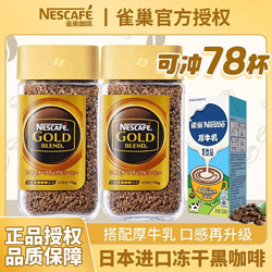 Nestlé 雀巢 日本进口雀巢金牌黑咖啡80g美式速溶冻干零糖手冲咖啡粉1罐50g