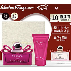 Salvatore Ferragamo 菲拉格慕 伊人黎贝拉女士香水护肤套装（香水30ml+身体乳50ml+赠 女香5ml）