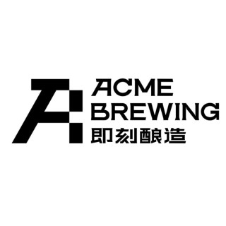 ACME BREWING/即刻酿造