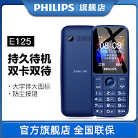 PHILIPS 飞利浦 E125老年人智能手机大音量大字体超长待机移动4G老人手机