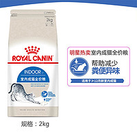 ROYAL CANIN 皇家 室内成猫全价猫粮I27 英短蓝猫美短通用型