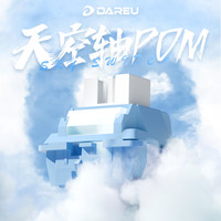 Dareu 达尔优 天空轴POM