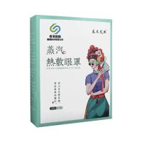 春木艾业 蒸汽眼罩  2盒 共10片