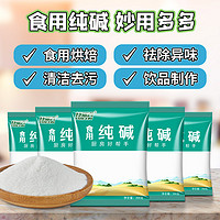 特瑞肯 TRICON）烘焙原料纯碱 食用碱面 清洁去污200gX5袋 组合