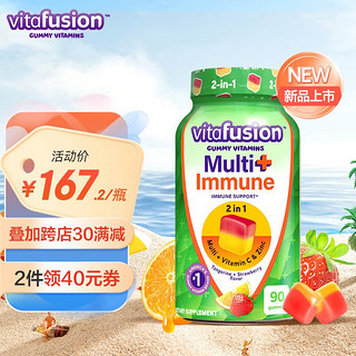 vitafusion 复合维生素 含45种营养素B族维C锌多维＋免疫软糖90粒 单瓶