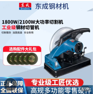 Dongcheng 东成 大功率工业级型材切割机多功能钢材机不锈钢无齿锯台式切管机