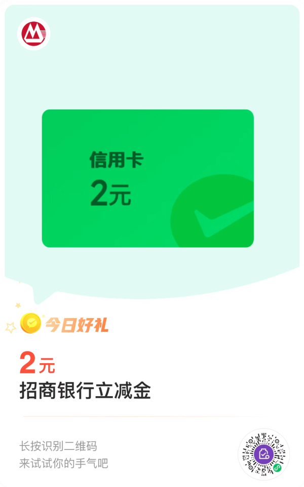 招商银行 微信支付有优惠