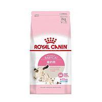 ROYAL CANIN 皇家 猫粮BK34幼猫奶糕专用粮2kg孕猫离乳期断奶猫粮通用全价粮