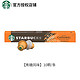 PLUS会员：STARBUCKS 星巴克 胶囊咖啡 焦糖美式10颗/条