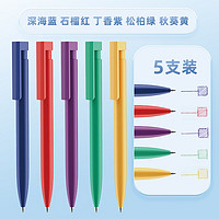 三口 简约按动中性中油笔彩色笔芯学生刷题签字笔水笔5支盒装 深色，红色，紫色，绿色，黄色