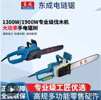 Dongcheng 东成 电锯伐木锯家用电动锯小型链条锯子手持锯树大功率手提电链锯