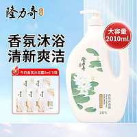 Longrich 隆力奇 莲花清香沐浴露 2010ml