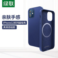 绿联 UGREENiPhone 12 mini Magsafe磁吸保护壳