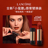 LANCOME 兰蔻 菁纯小蛮腰口红 柔雾哑光丝绒唇膏替换芯 经典196