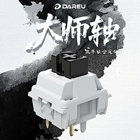 Dareu 达尔优 凯华联合定制大师轴