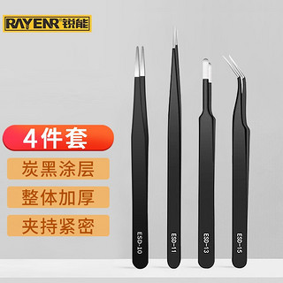 RAYENR 锐能 不锈钢镊子4件套 扁圆+平头+细尖头+弯头镊子工具NR0135