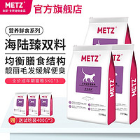 METZ 玫斯 营养鲜食全价成年期通用型猫咪主粮5kgX3袋 海陆双拼主粮30斤