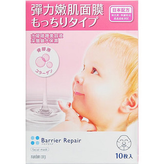 Barrier Repair 日本曼丹婴儿肌面膜10片 补水保湿美白紧致收毛孔七夕情人节礼物 弹力嫩肌面膜