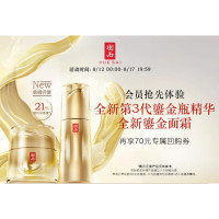 会员专享：YUE-SAI 羽西 全新升级鎏金瓶精华 2ml*2+鎏金面霜2ml*1  享回购券