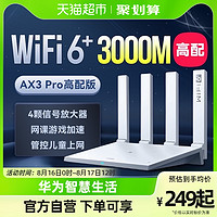 88VIP：HUAWEI 华为 AX3 Pro 双频3000M 家用千兆无线路由器 WiFi 6