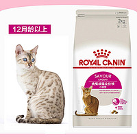 ROYAL CANIN 皇家 猫粮 挑嘴猫系列口感型成猫粮ES35