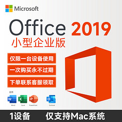 Microsoft 微软 正版苹果办公软件mac office2019