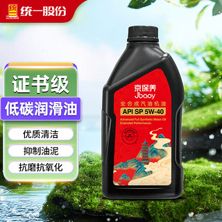 统一润滑油 京保养中国杯系列 5W-40 SP级 全合成机油 1L