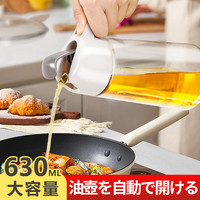 日式玻璃油壶厨房家用自动开合调料瓶倒油防漏大容量不挂油油瓶 ★白がむ +