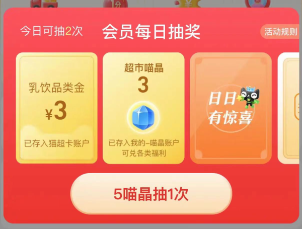 天猫超市 每日抽奖 实测3元乳饮品类金