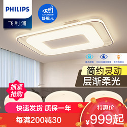 PHILIPS 飞利浦 客厅主灯led吸顶灯超亮现代简约大灯2023新款极简创意灯具 若雪