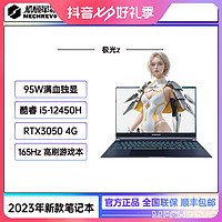 抖音超值购：机械革命 极光Z 酷睿12代i5 RTX3050 轻薄游戏笔记本电脑