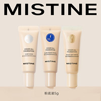 Mistine 蜜丝婷 粉底液小样 5g