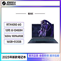 抖音超值购：机械革命 极光 E   i5-12450H RTX4050游戏笔记本电脑