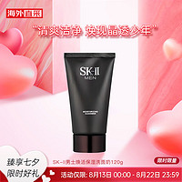 SK-II 男士焕活保湿洁面霜洗面奶 120g