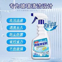 玻璃清洁剂500ml家用浴室玻璃水去污光洁净汽车窗户镜子清洗剂 玻璃清洁剂500ml*2瓶