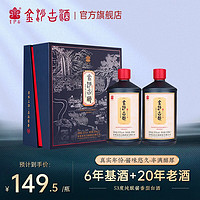 金沙古 酒礼盒装陈酿53度贵州酱香型白酒500ml纯粮酿造送礼 500ml*2瓶/盒装