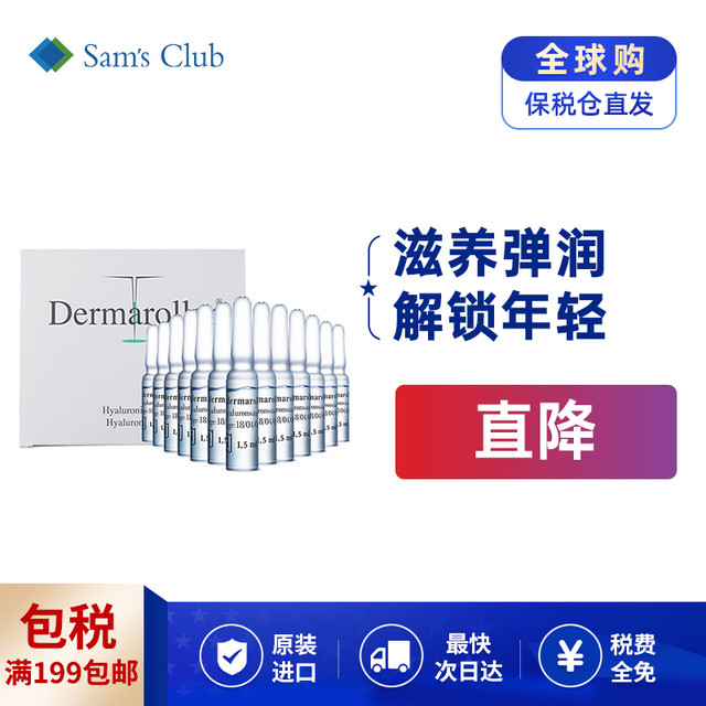 Dermaroller 0.35%玻尿酸安瓶精华 面部修护精华液 1.5ml*30支
