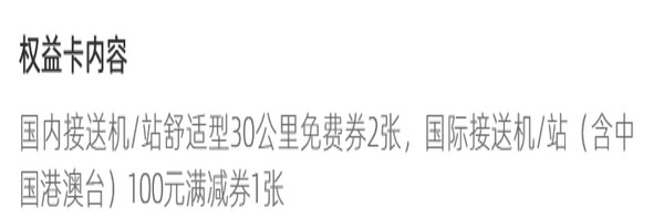 携程接送机舒适型30公里畅行卡 含30公里接送机/站任意2次