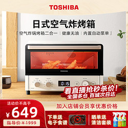 TOSHIBA 东芝 空气炸锅烤箱一体机家用小型迷你热风烘焙风炉电烤箱XD7120