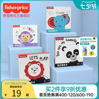 Fisher-Price 早教卡套装黑白卡片婴儿视觉训练卡认知卡0-3个月益智玩具1岁