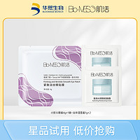 Bio-MESO 肌活 小熨斗眼膜4g*1袋+高保湿面霜1g*2