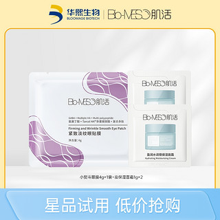 Bio-MESO 肌活 小熨斗眼膜4g*1袋+高保湿面霜1g*2