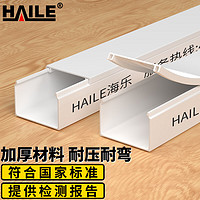 PLUS会员：HAILE 海乐 线槽PVC阻燃绝缘XC-02 家用线材明装20