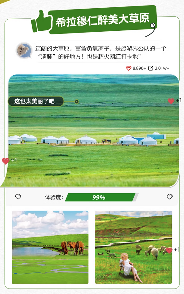 2大送1小,草原深度纯玩!内蒙古大草原火山沙漠6天5晚跟团游(含5晚住宿+行中用车+接送机+导游服务等)