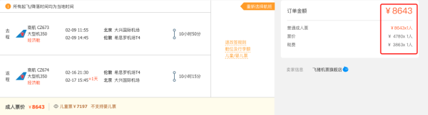 跨年、圣诞、正春节可用！南航 全国多地-欧洲莫斯科巴黎罗马等往返机票次卡