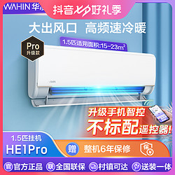 WAHIN 华凌 1.5匹空调挂机一级变频家用冷暖自清洁35HE1Pro