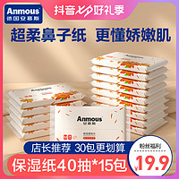 抖音超值购：Anmous 安慕斯 金盏花保湿纸乳霜纸擦鼻子纸抽纸云柔纸巾三层亲肤加厚柔软