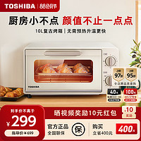 TOSHIBA 东芝 迷你烤箱烘焙专用复古家用小型电烤箱多功能台式小容量新款