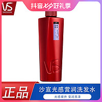 抖音超值购：VS 沙宣 光感莹润洗发露 400ml