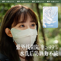 蕉下修容防晒口罩护眼角开车面纱护颈面罩3d立体软支撑女防紫外线 漫暮黑